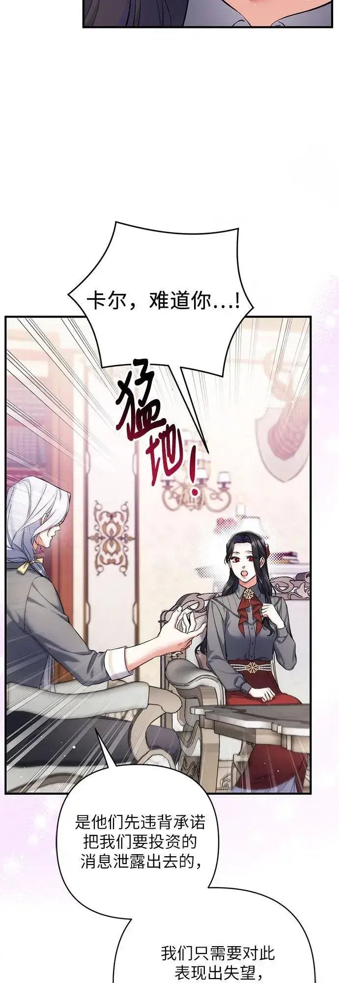 《拯救被遗弃的最爱角色》第66话图20