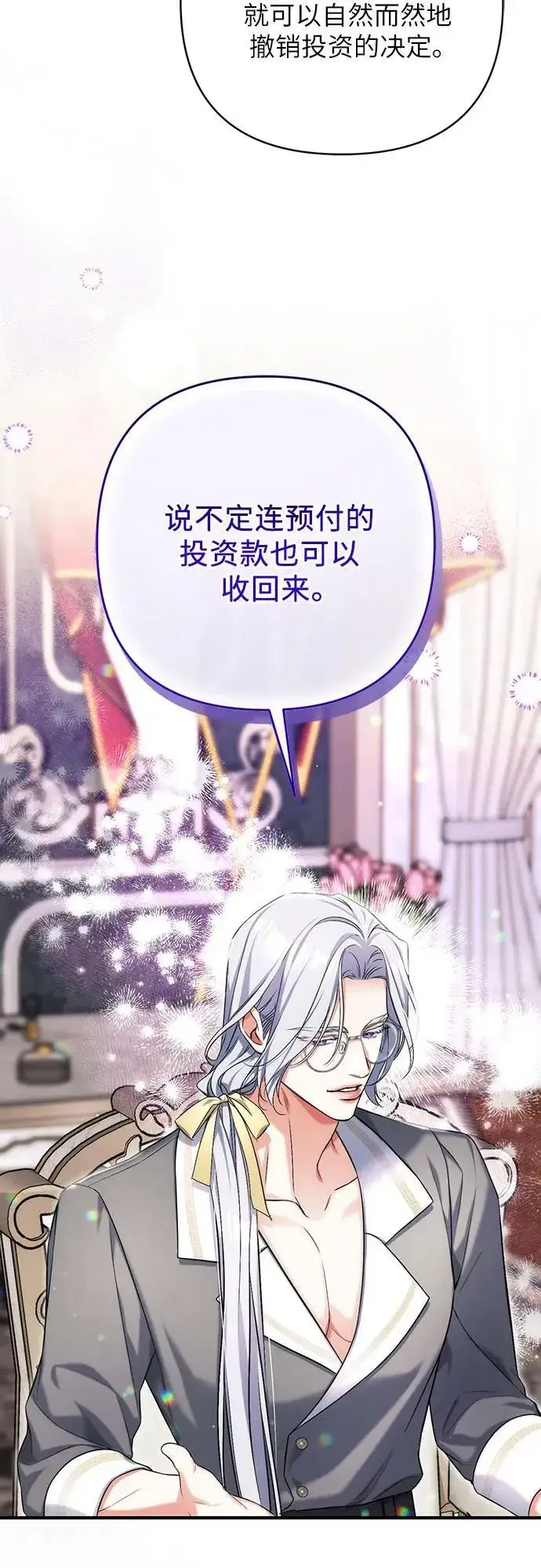 《拯救被遗弃的最爱角色》第66话图21