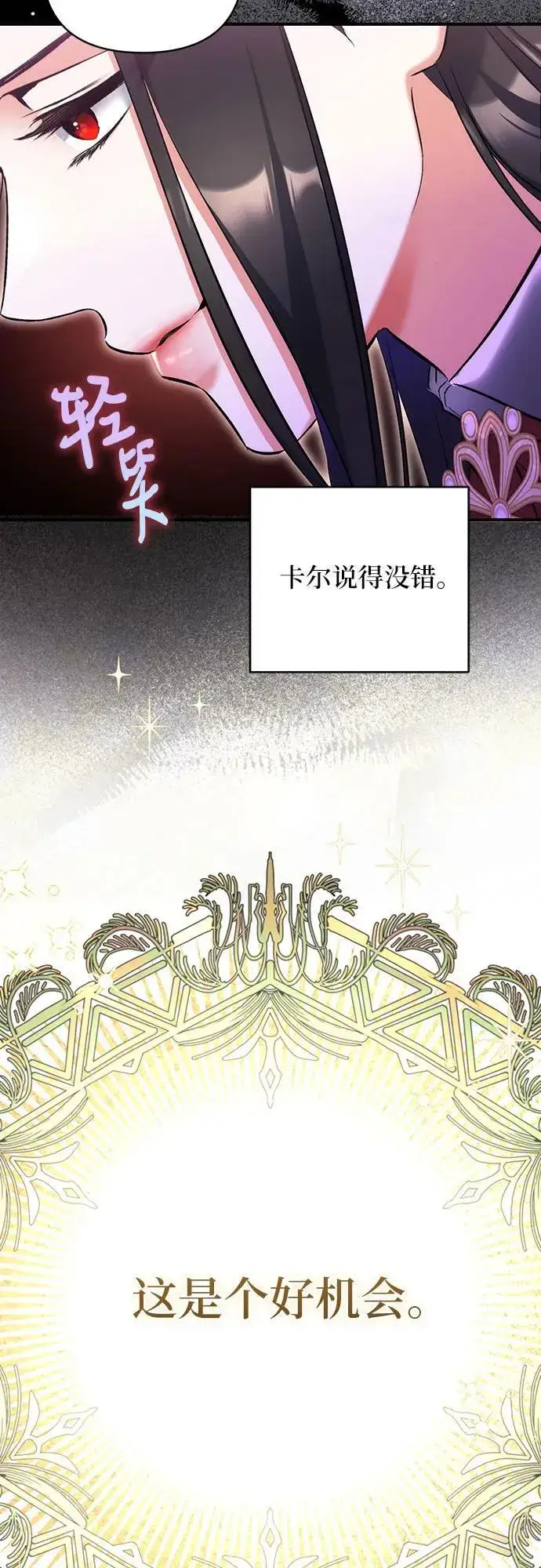 《拯救被遗弃的最爱角色》第66话图23