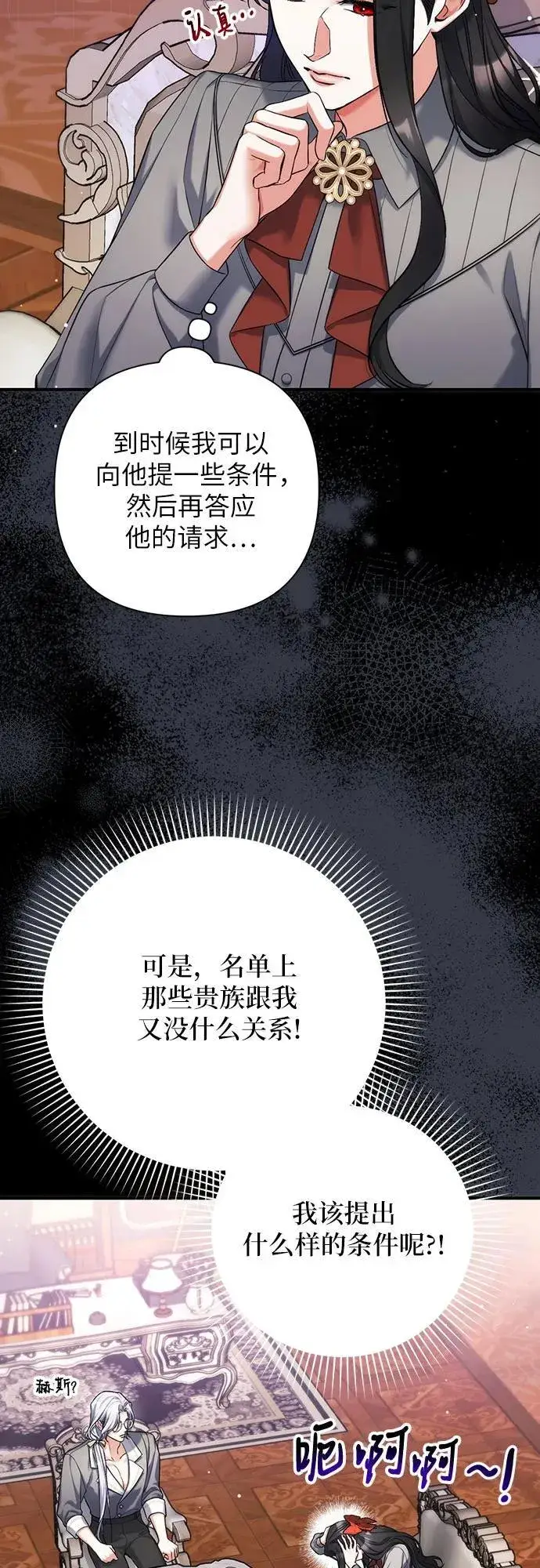 《拯救被遗弃的最爱角色》第66话图27