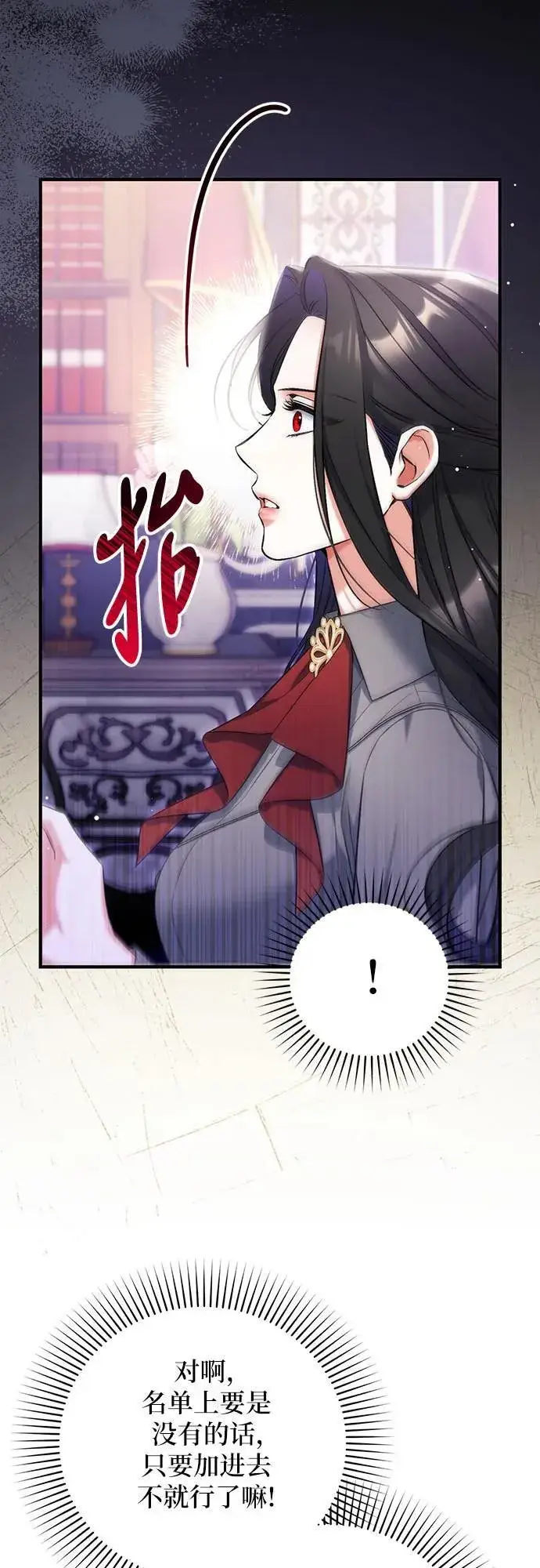 《拯救被遗弃的最爱角色》第66话图29