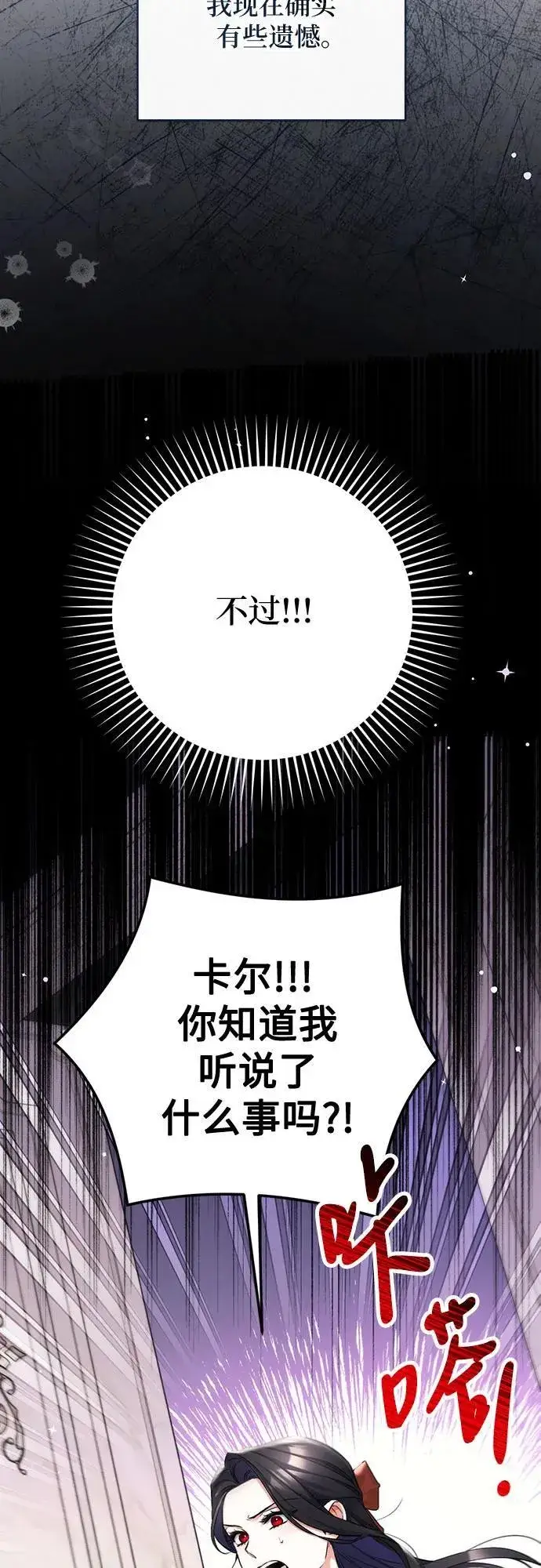 《拯救被遗弃的最爱角色》第66话图3