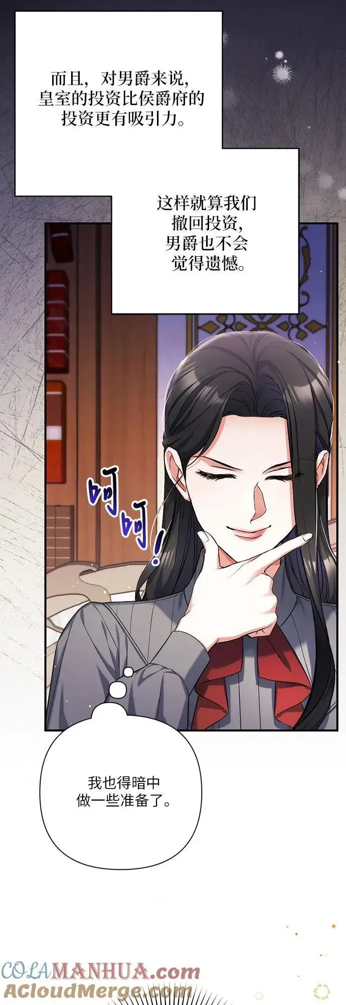 《拯救被遗弃的最爱角色》第66话图31