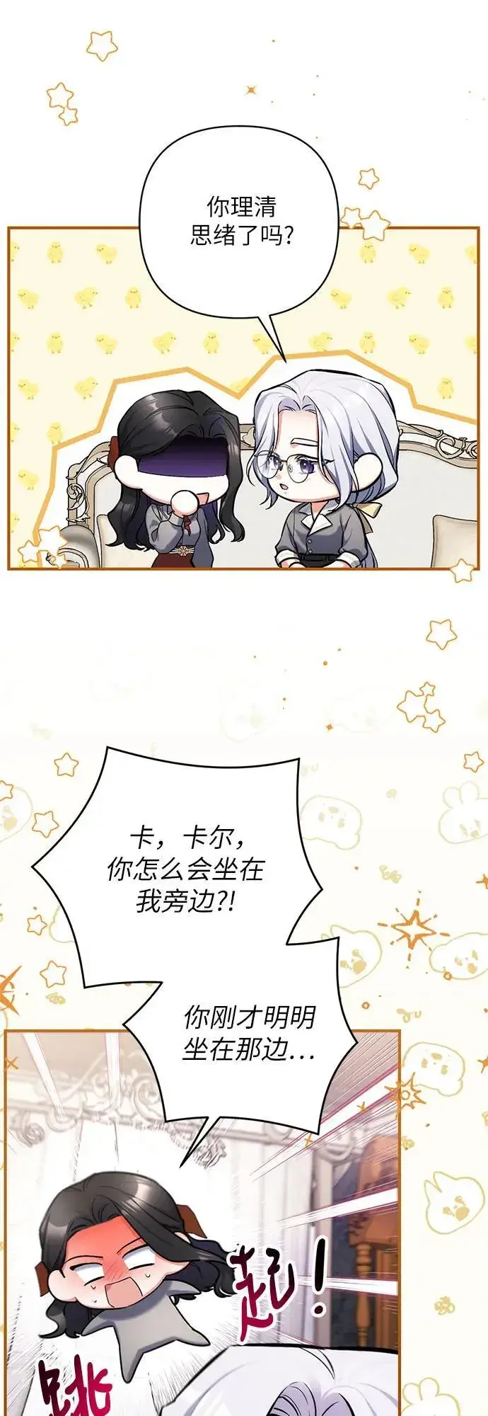 《拯救被遗弃的最爱角色》第66话图33