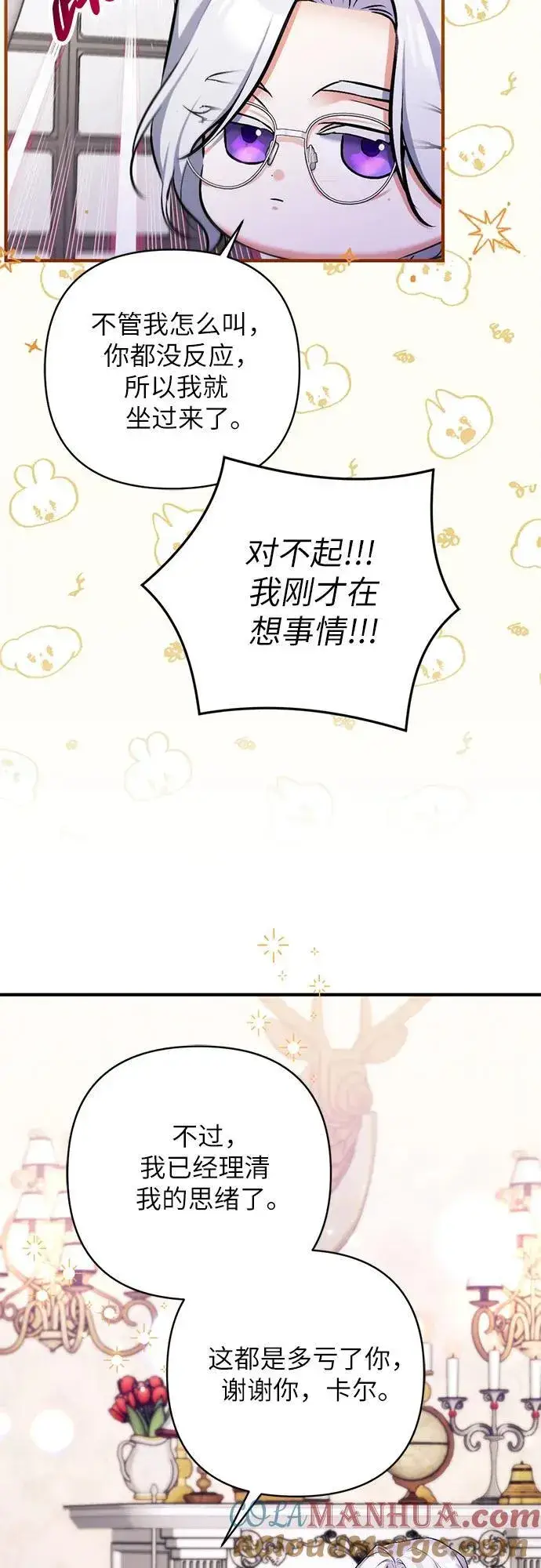 《拯救被遗弃的最爱角色》第66话图34
