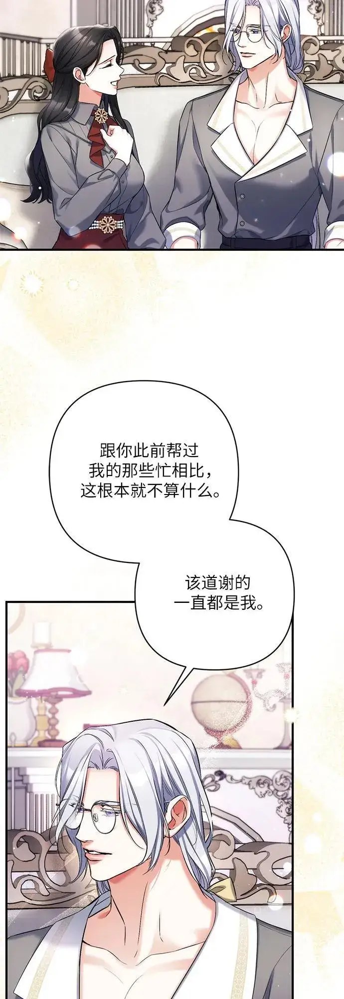 《拯救被遗弃的最爱角色》第66话图35