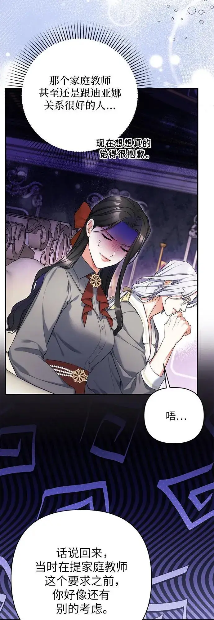 《拯救被遗弃的最爱角色》第66话图38