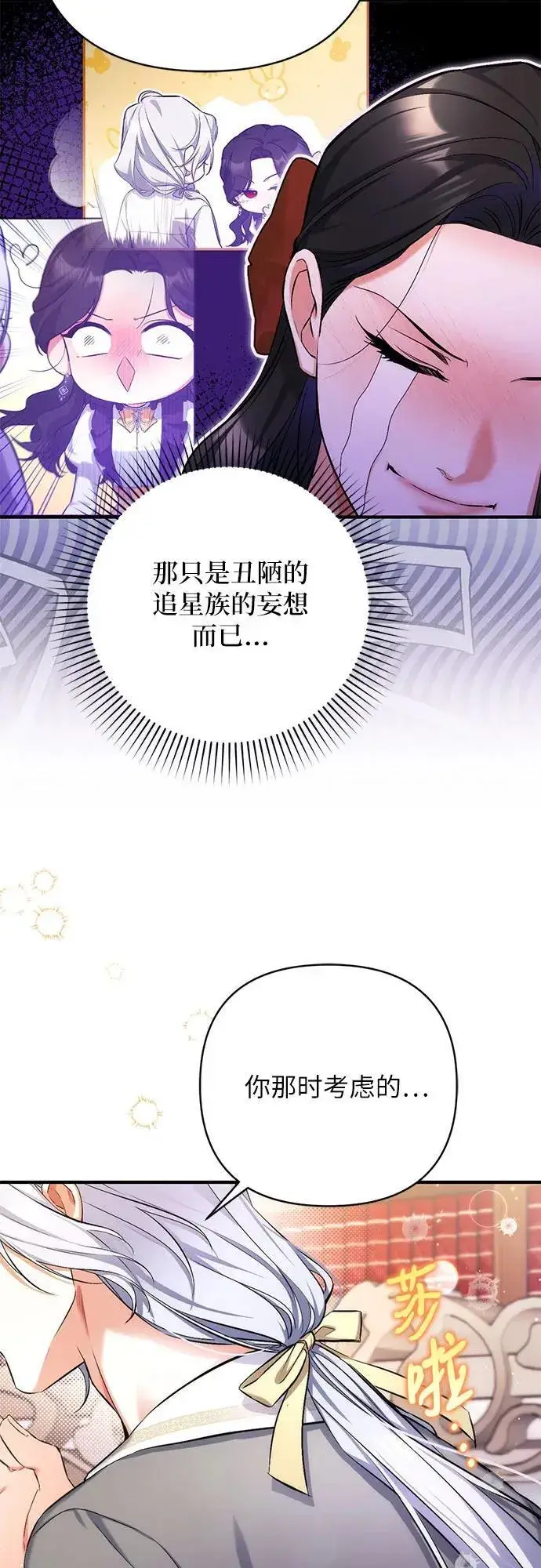 《拯救被遗弃的最爱角色》第66话图39