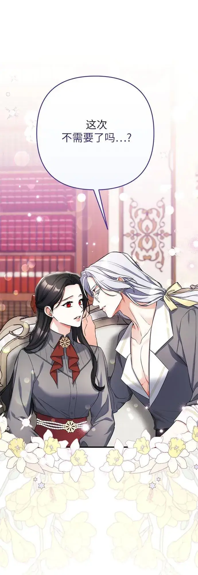 《拯救被遗弃的最爱角色》第66话图41