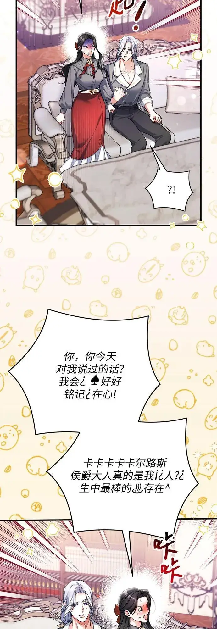 《拯救被遗弃的最爱角色》第66话图45