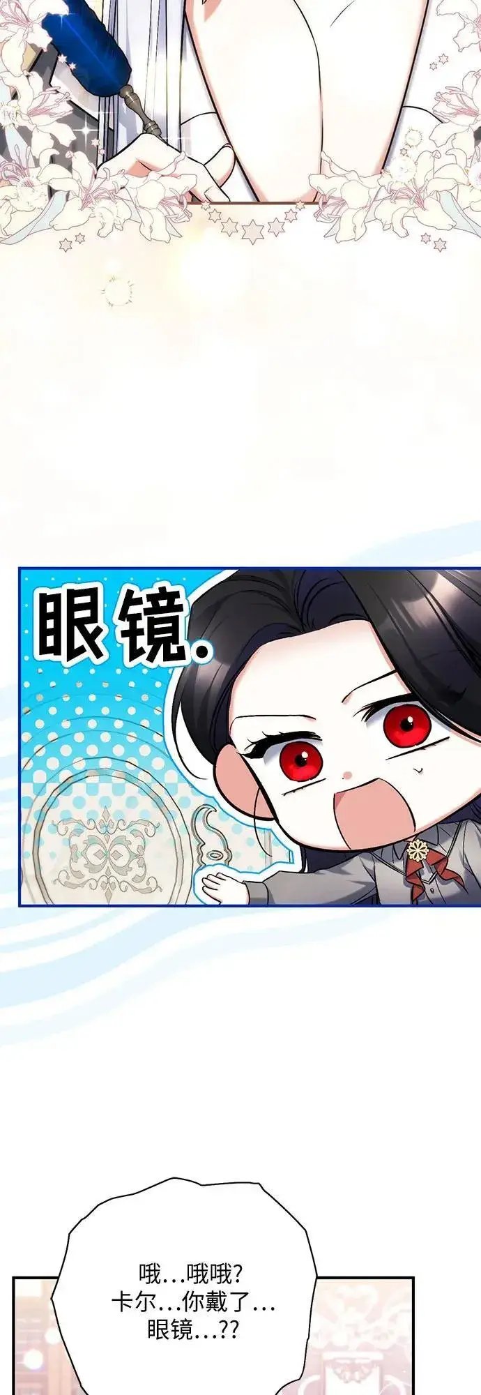 《拯救被遗弃的最爱角色》第66话图5