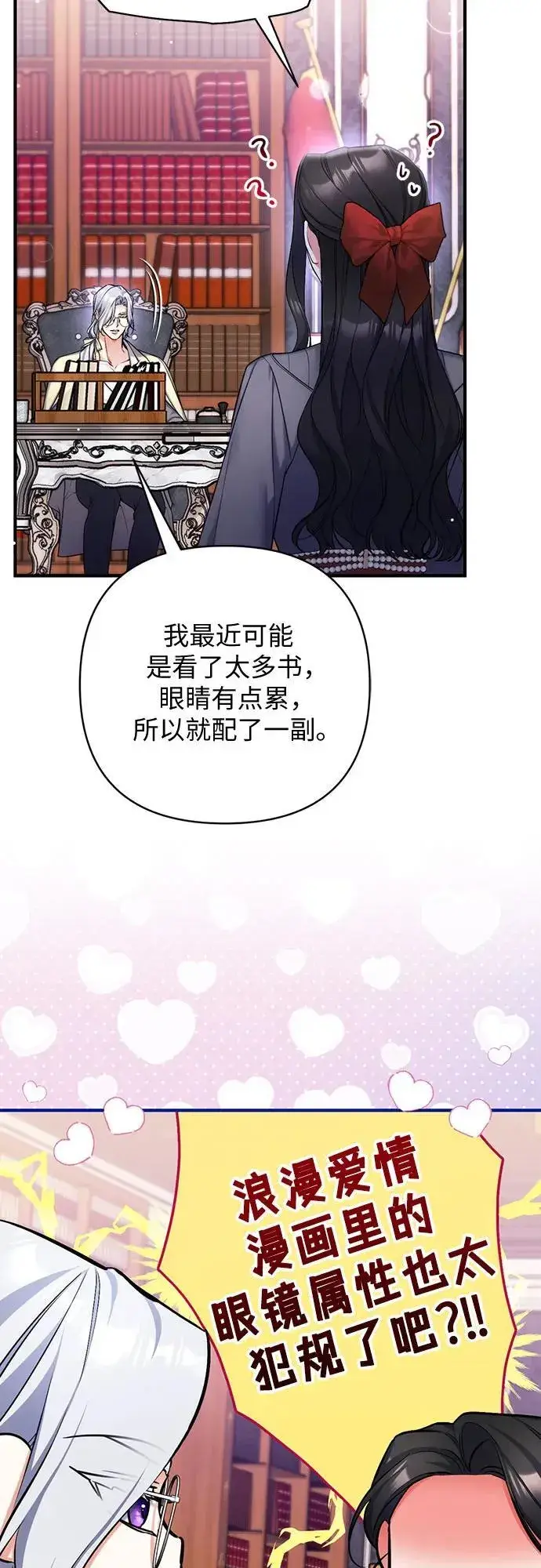 《拯救被遗弃的最爱角色》第66话图6