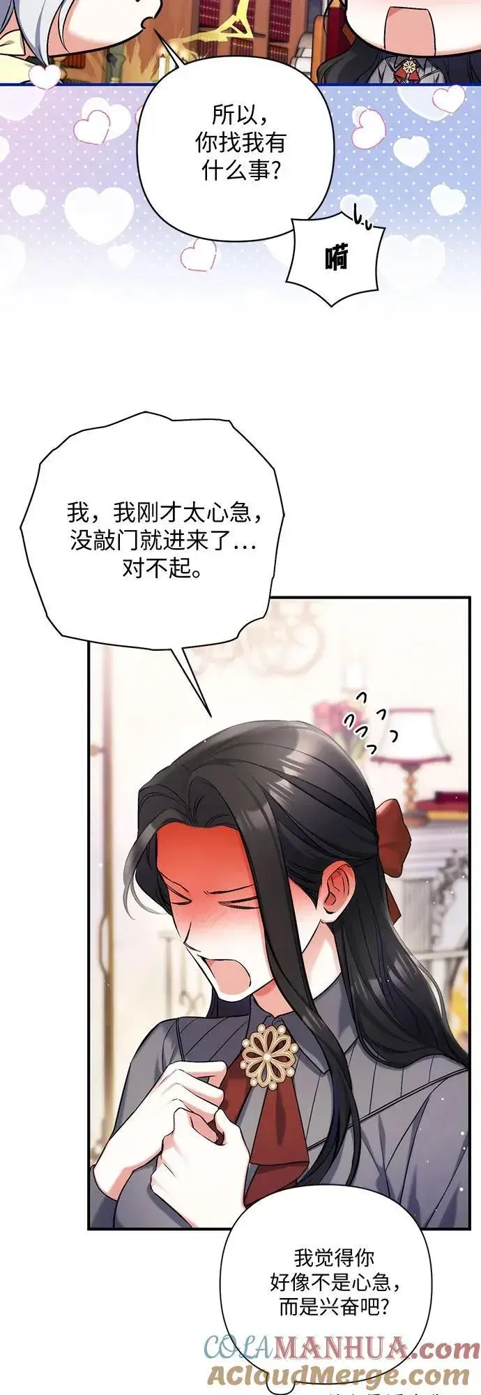 《拯救被遗弃的最爱角色》第66话图7