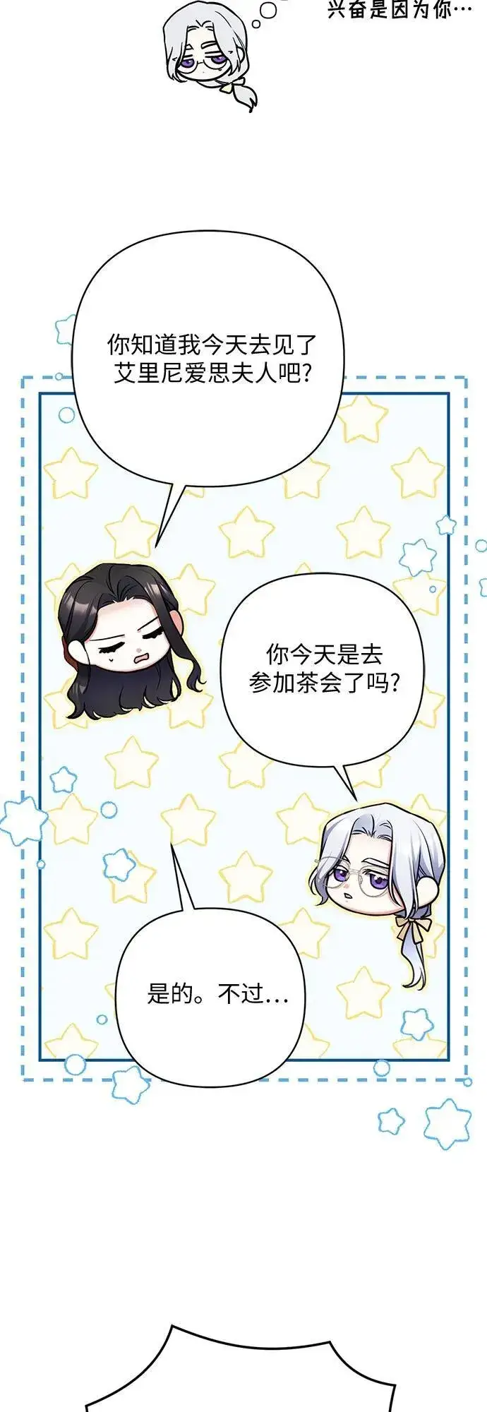 《拯救被遗弃的最爱角色》第66话图8