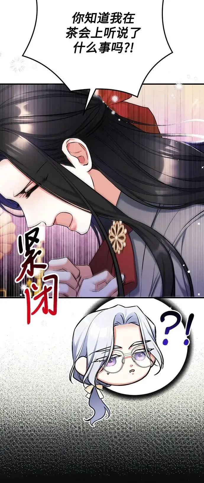 《拯救被遗弃的最爱角色》第66话图9