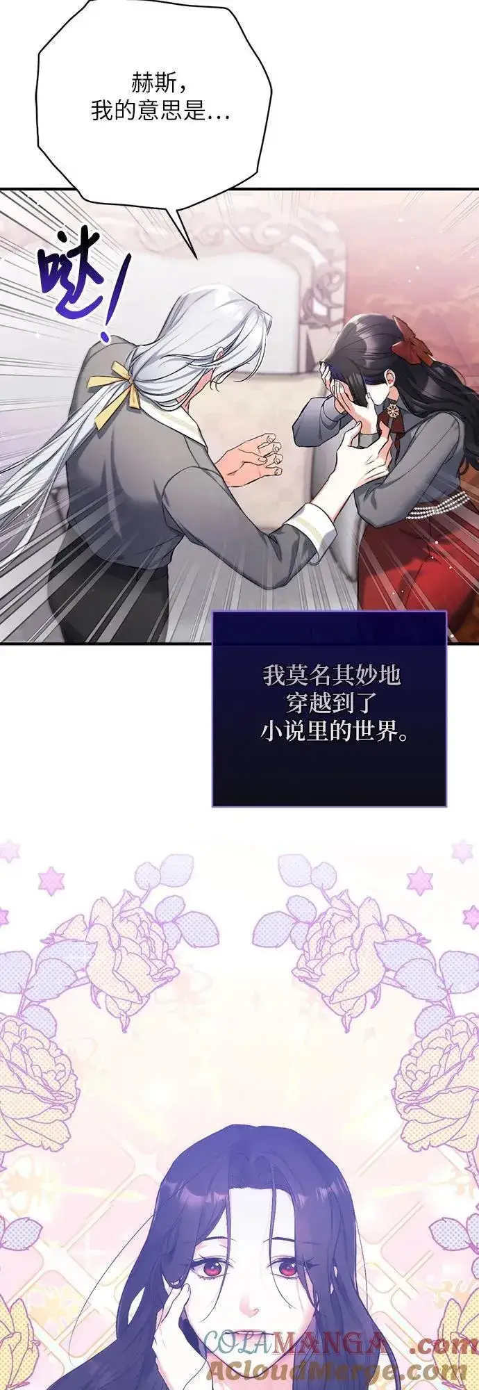《拯救被遗弃的最爱角色》第67话图13