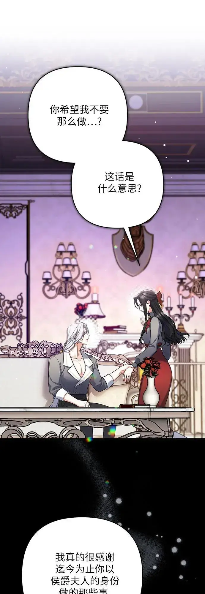 《拯救被遗弃的最爱角色》第67话图2