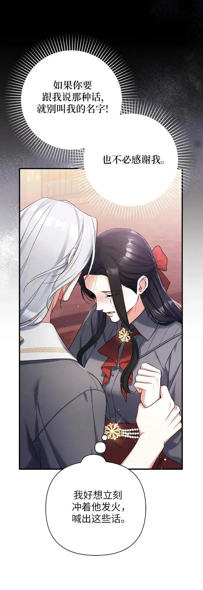 《拯救被遗弃的最爱角色》第67话图20