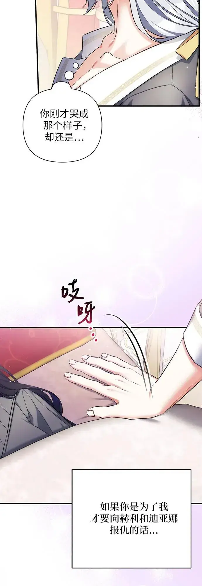 《拯救被遗弃的最爱角色》第67话图29