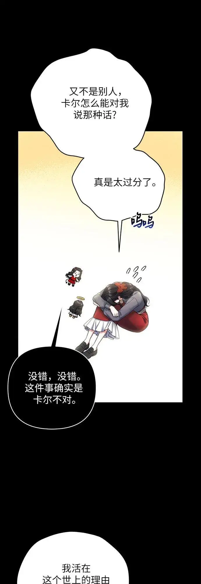 《拯救被遗弃的最爱角色》第67话图35