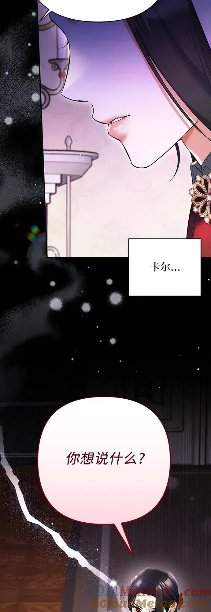《拯救被遗弃的最爱角色》第67话图4
