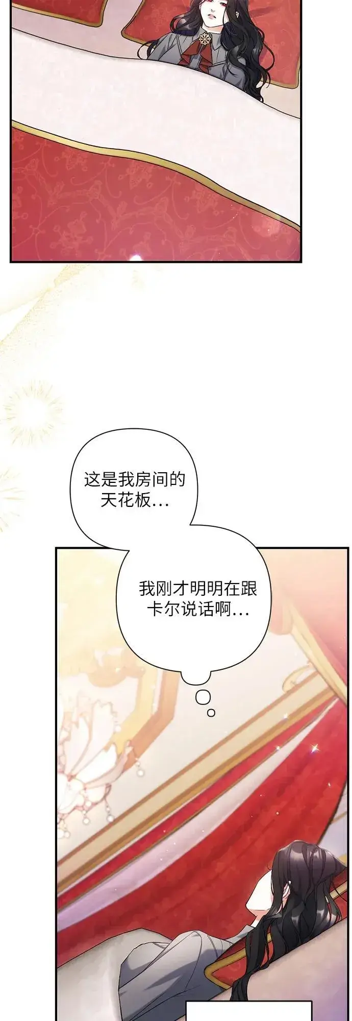 《拯救被遗弃的最爱角色》第67话图45