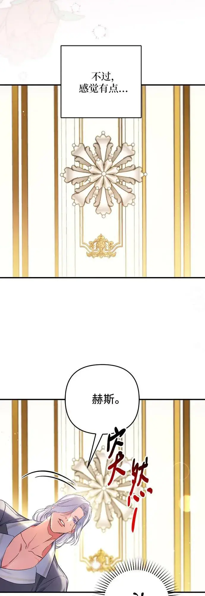 《拯救被遗弃的最爱角色》第67话图47