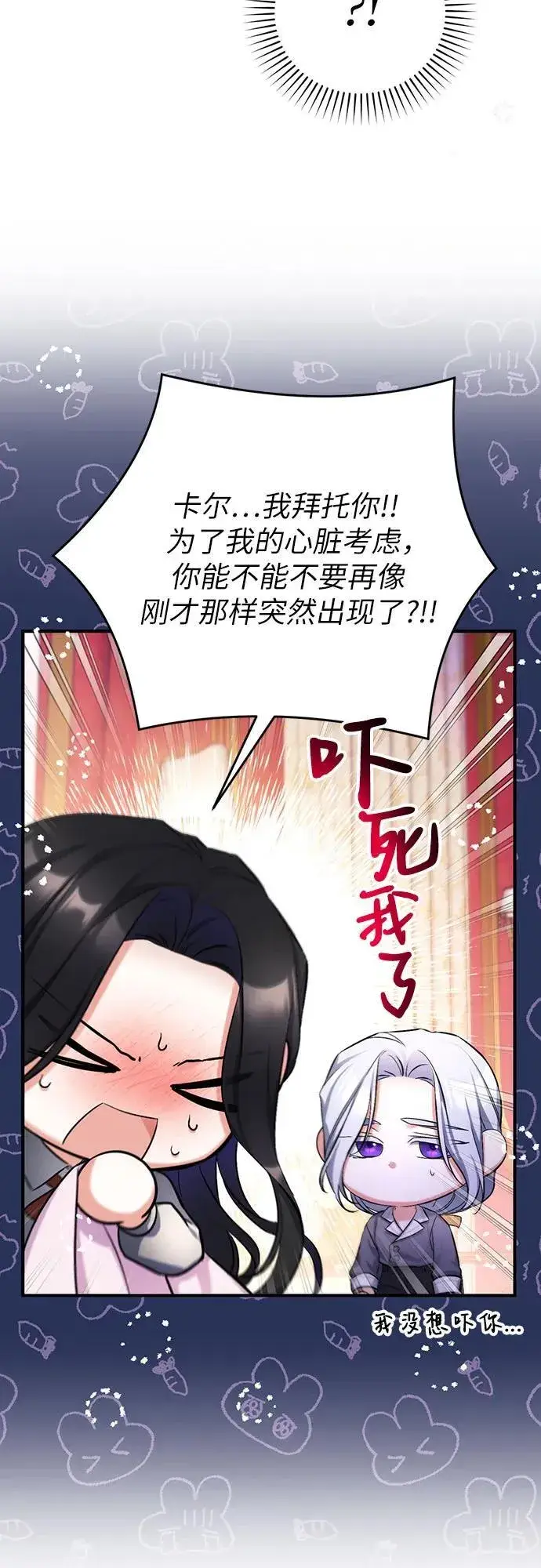 《拯救被遗弃的最爱角色》第67话图48