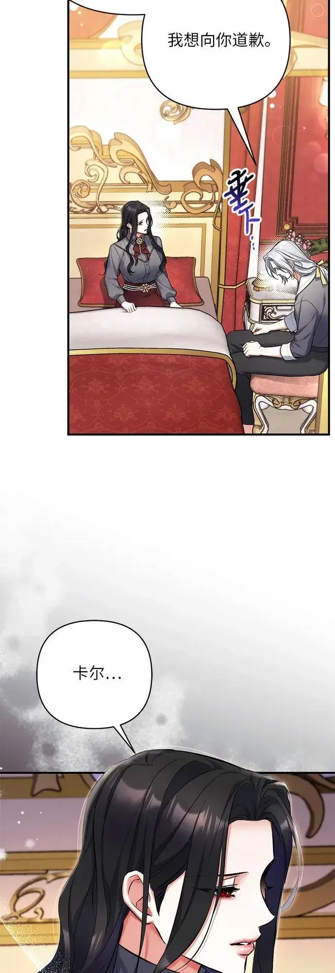 《拯救被遗弃的最爱角色》第67话图51