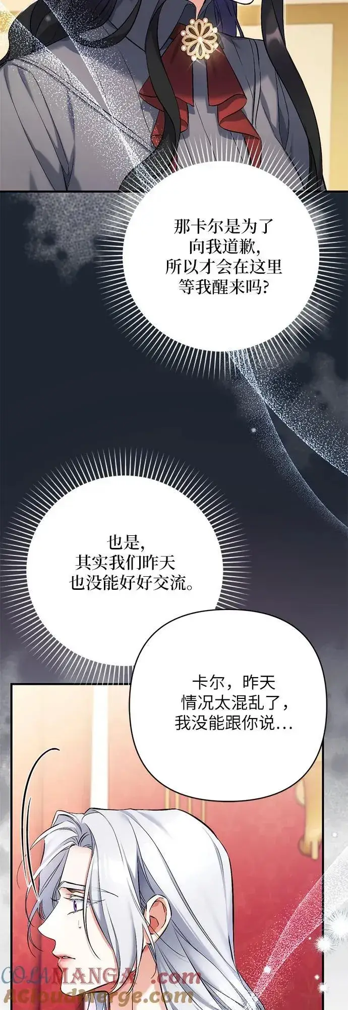 《拯救被遗弃的最爱角色》第67话图52