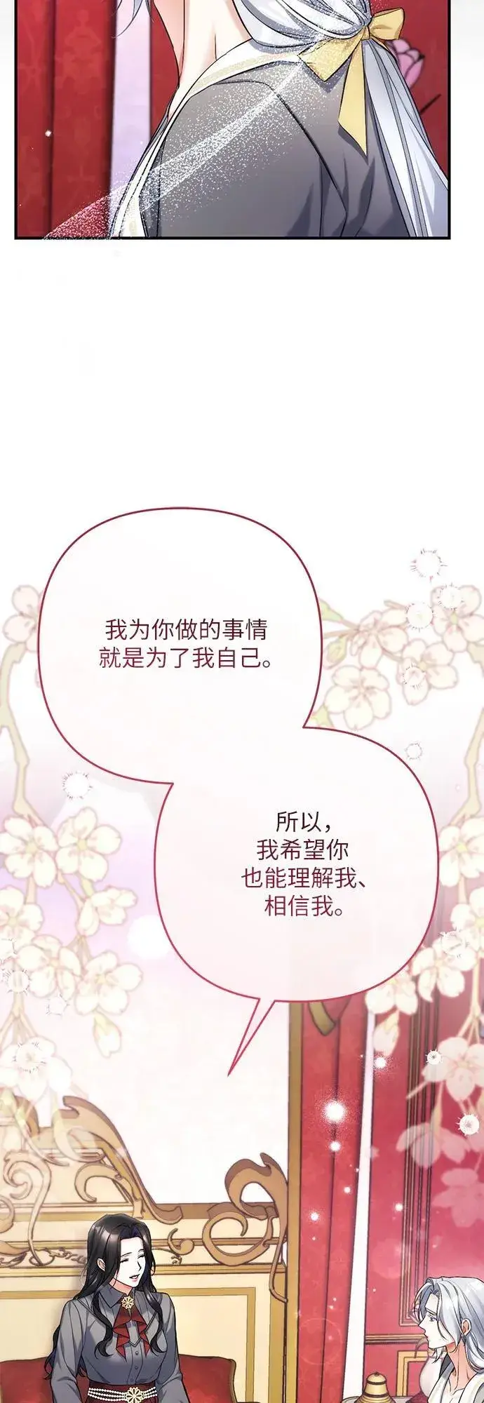 《拯救被遗弃的最爱角色》第67话图53
