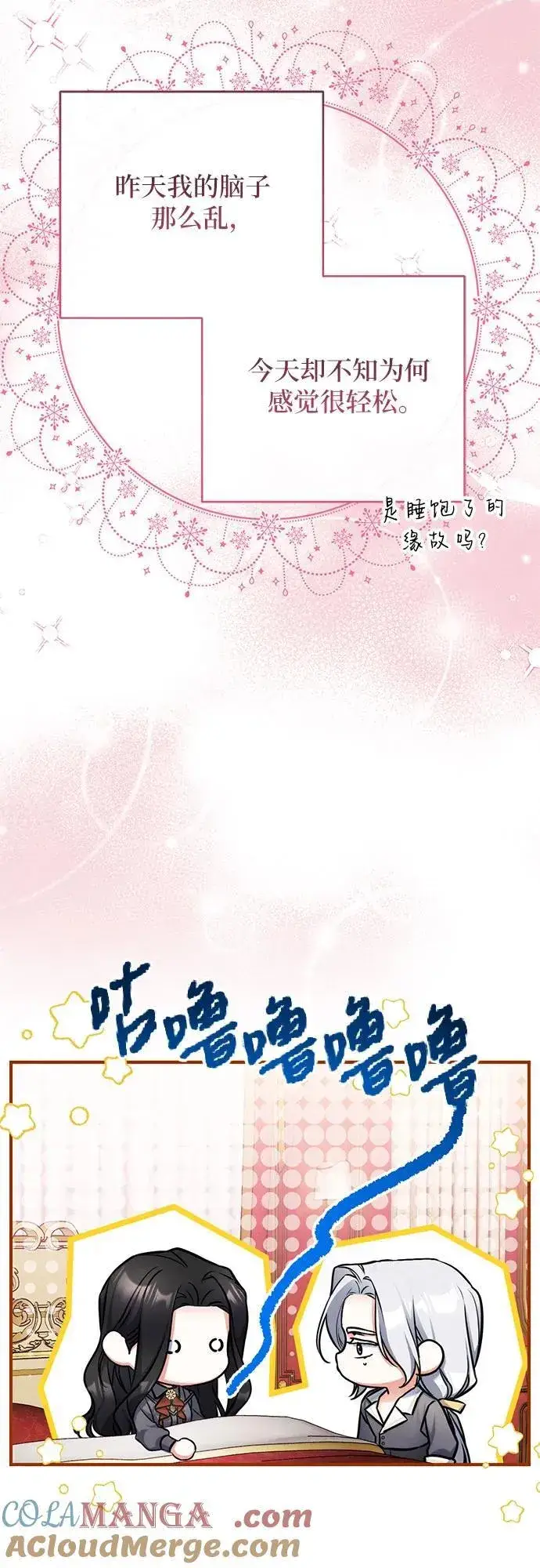 《拯救被遗弃的最爱角色》第67话图55