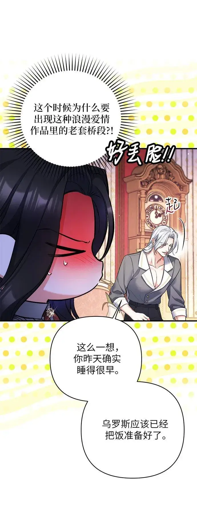 《拯救被遗弃的最爱角色》第67话图56