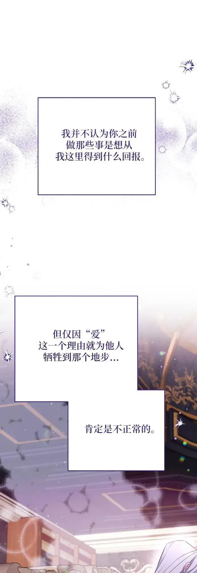 《拯救被遗弃的最爱角色》第67话图6