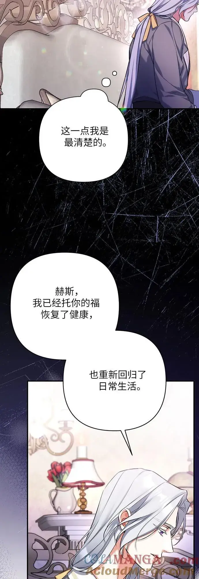 《拯救被遗弃的最爱角色》第67话图7