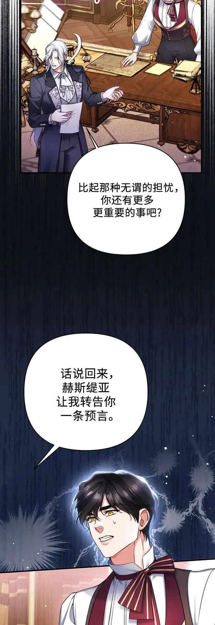 《拯救被遗弃的最爱角色》第68话图12