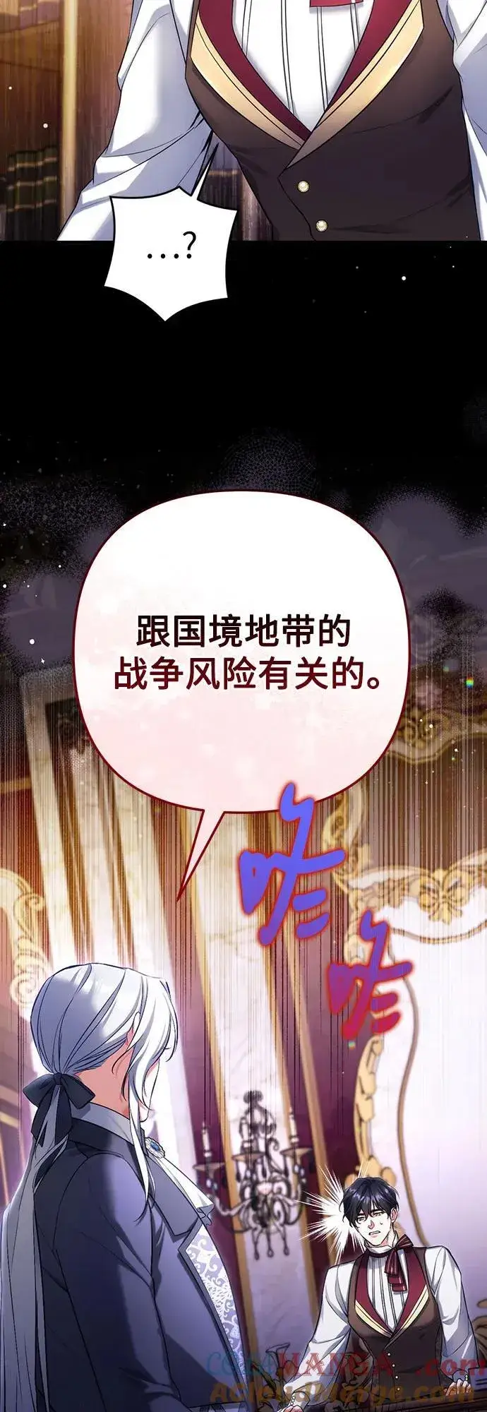 《拯救被遗弃的最爱角色》第68话图13