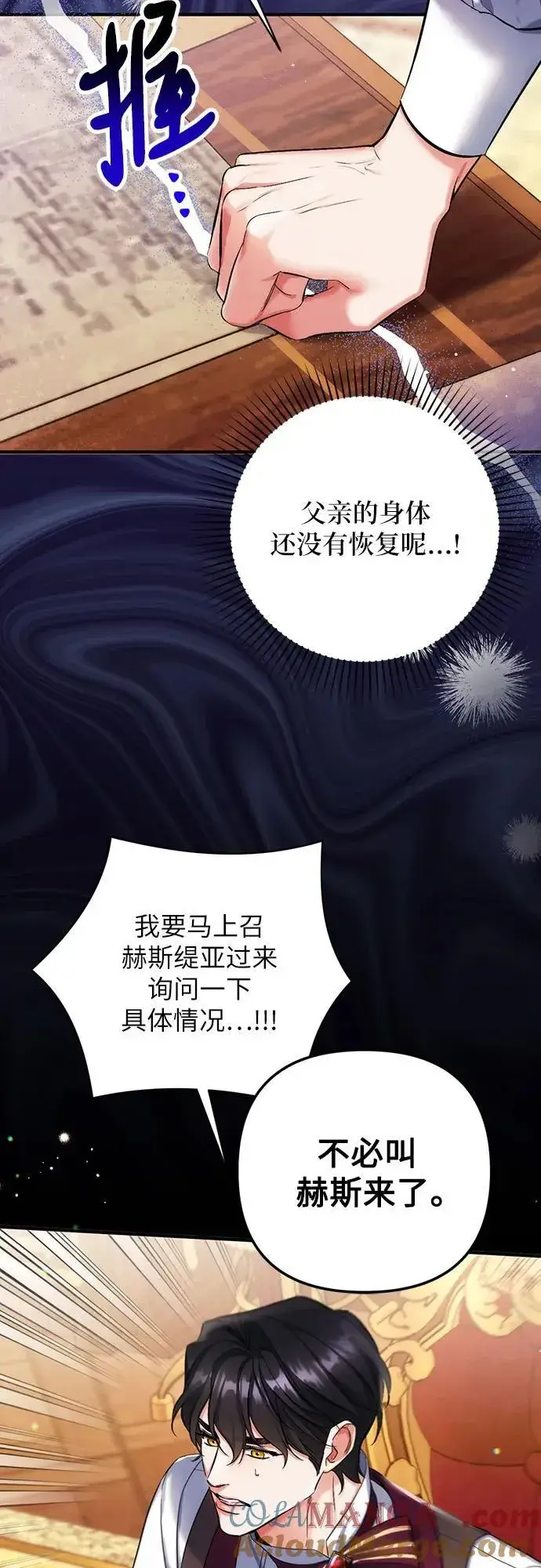 《拯救被遗弃的最爱角色》第68话图16