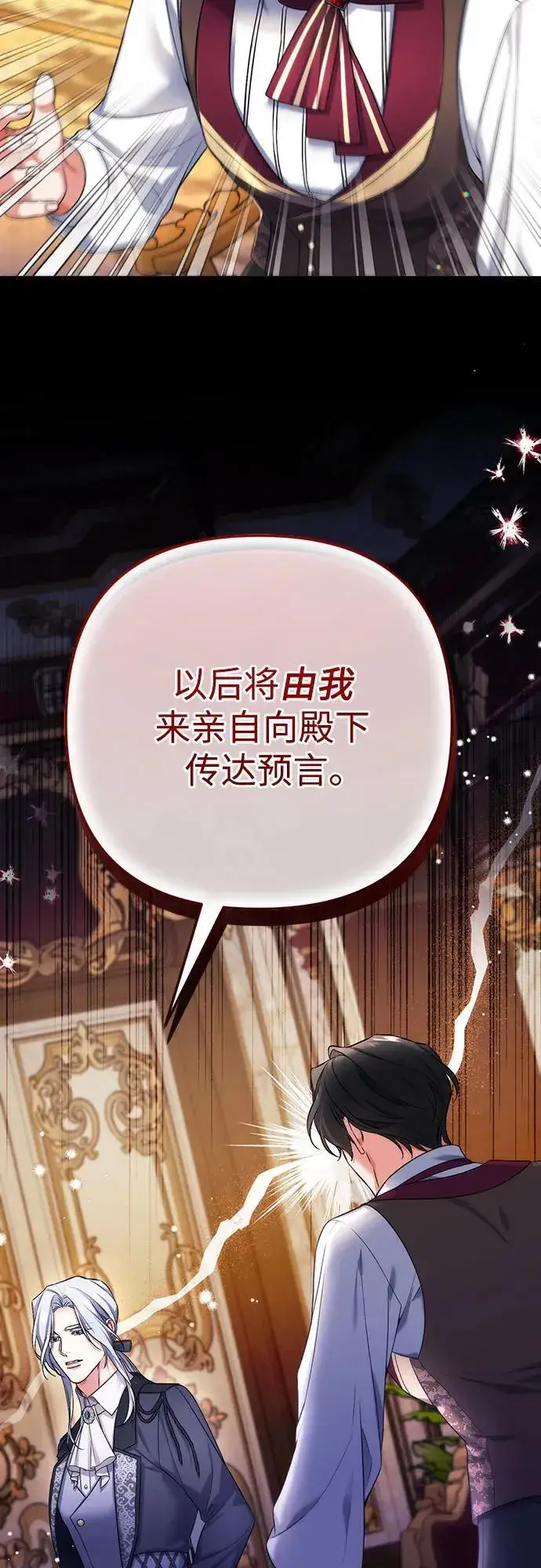 《拯救被遗弃的最爱角色》第68话图17