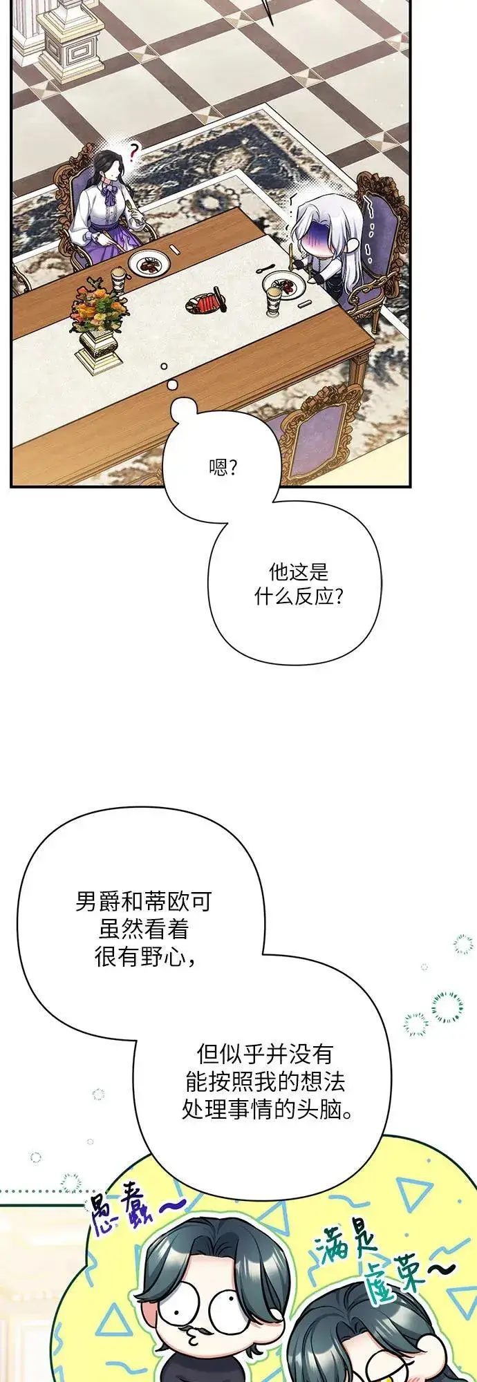 《拯救被遗弃的最爱角色》第68话图23