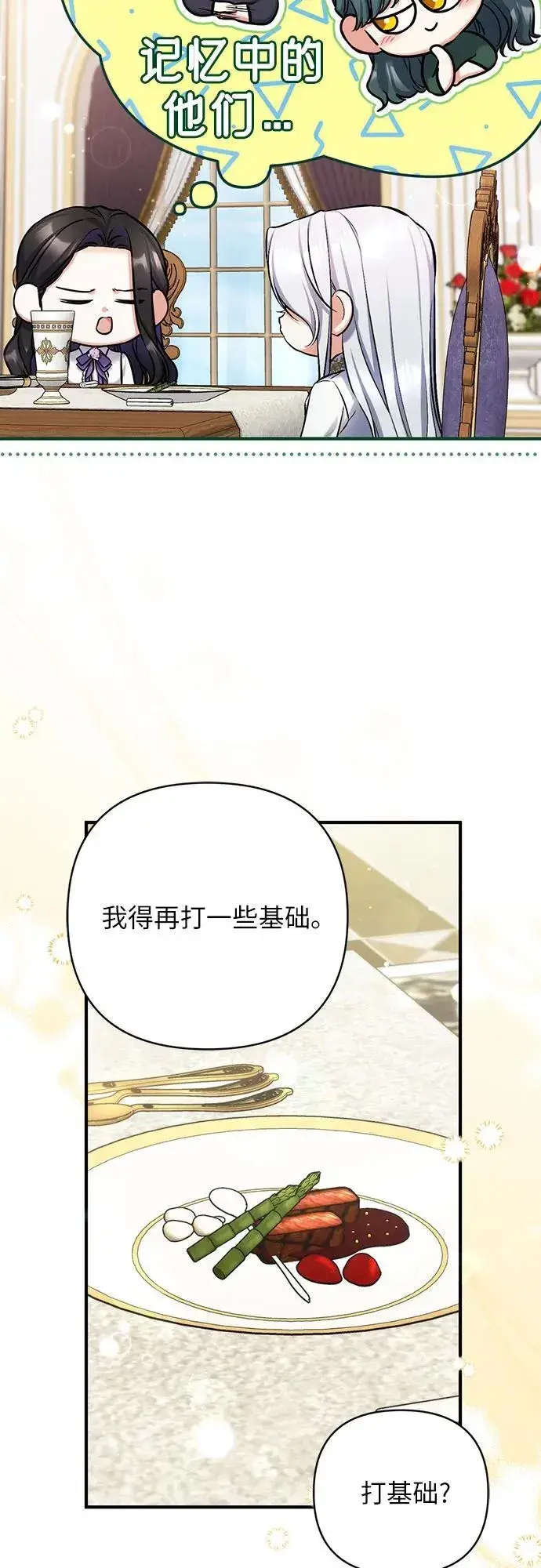 《拯救被遗弃的最爱角色》第68话图24