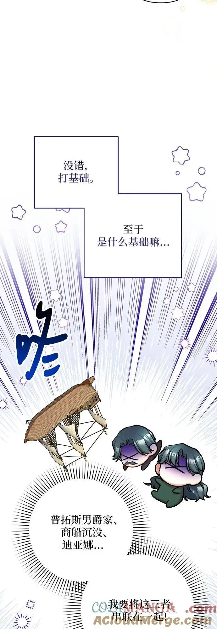 《拯救被遗弃的最爱角色》第68话图25