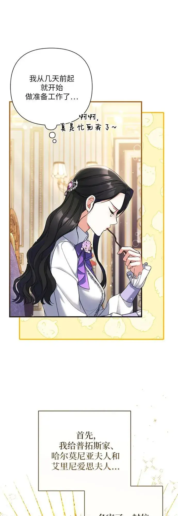 《拯救被遗弃的最爱角色》第68话图27