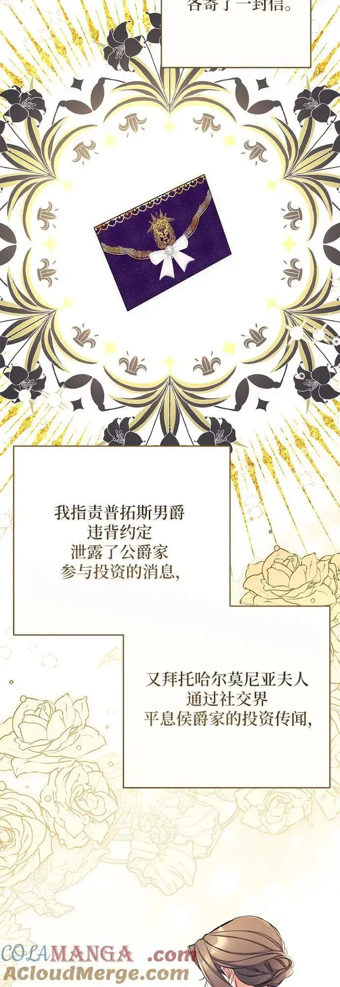 《拯救被遗弃的最爱角色》第68话图28