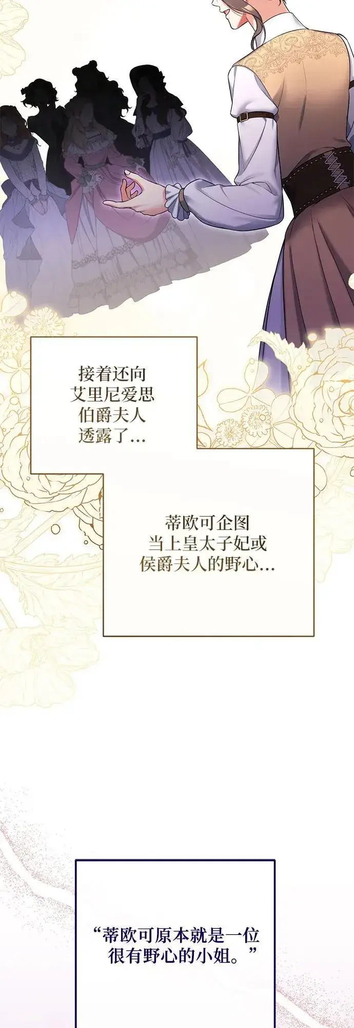《拯救被遗弃的最爱角色》第68话图29
