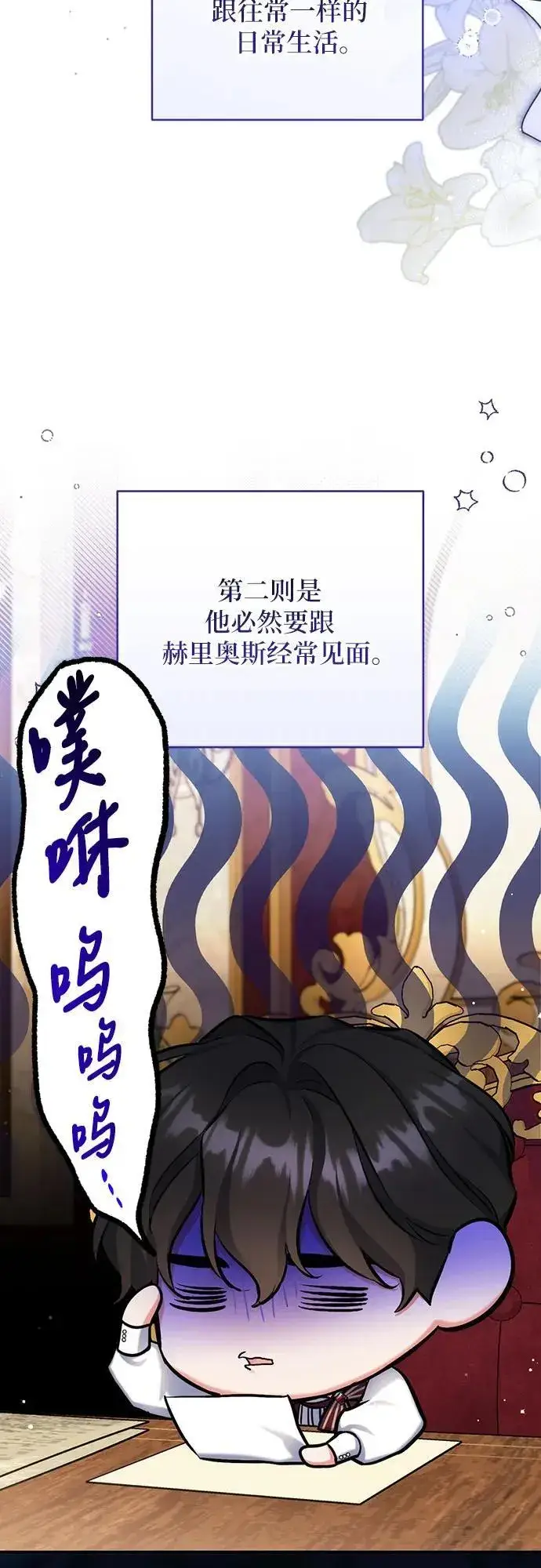 《拯救被遗弃的最爱角色》第68话图3