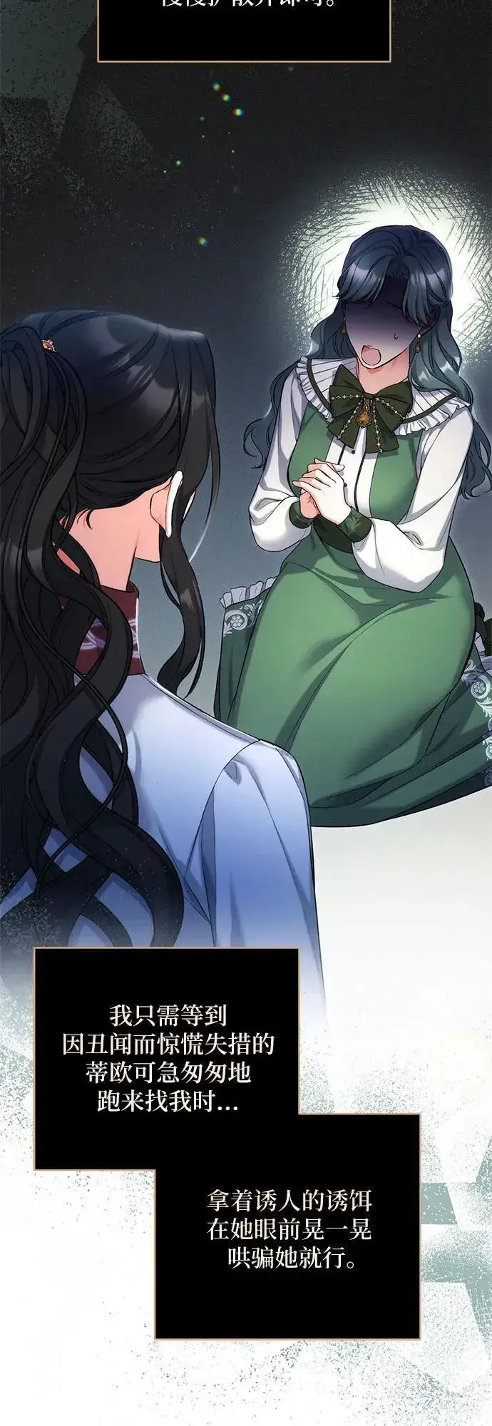 《拯救被遗弃的最爱角色》第68话图32
