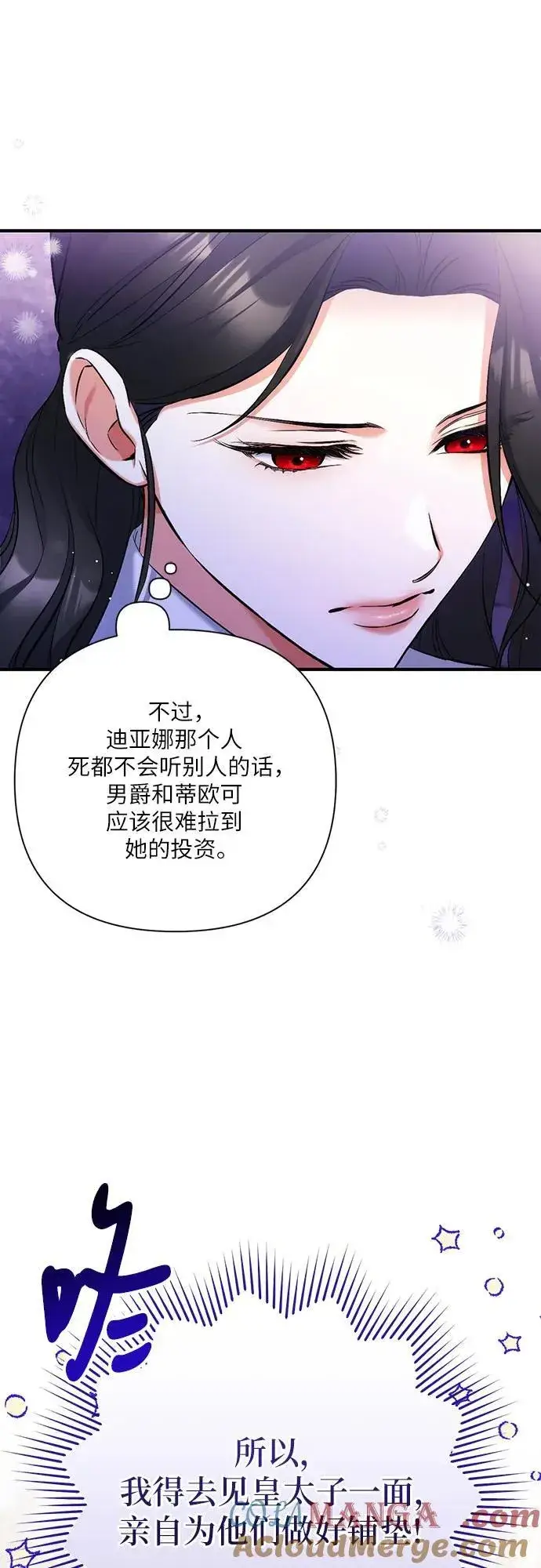 《拯救被遗弃的最爱角色》第68话图34