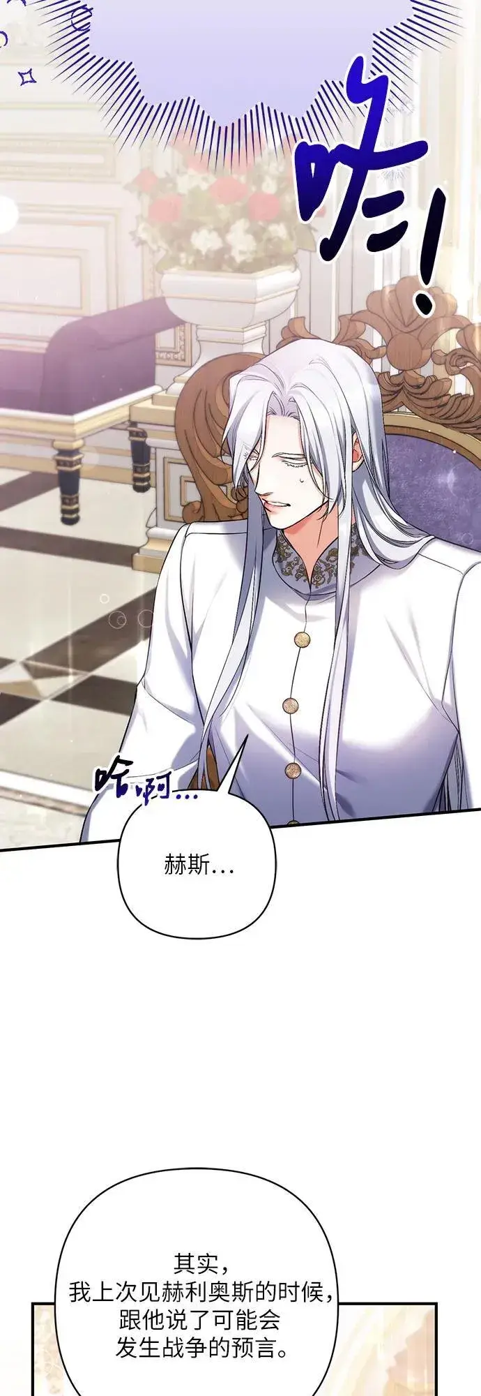 《拯救被遗弃的最爱角色》第68话图35