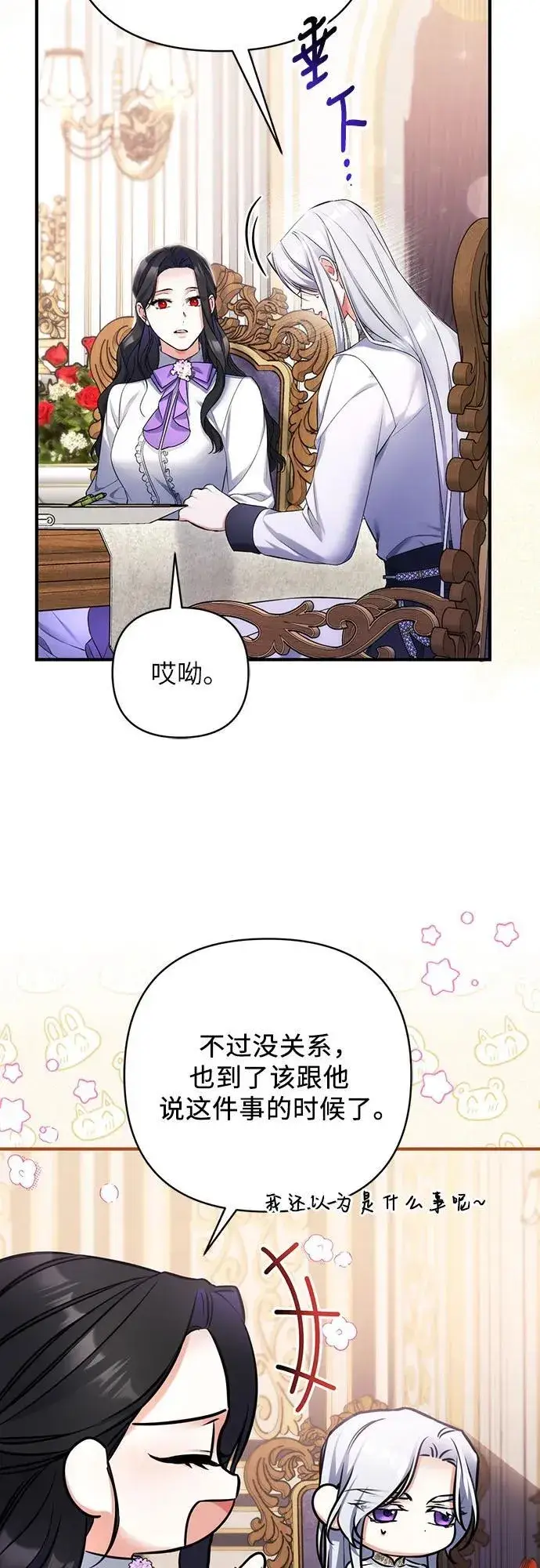 《拯救被遗弃的最爱角色》第68话图36
